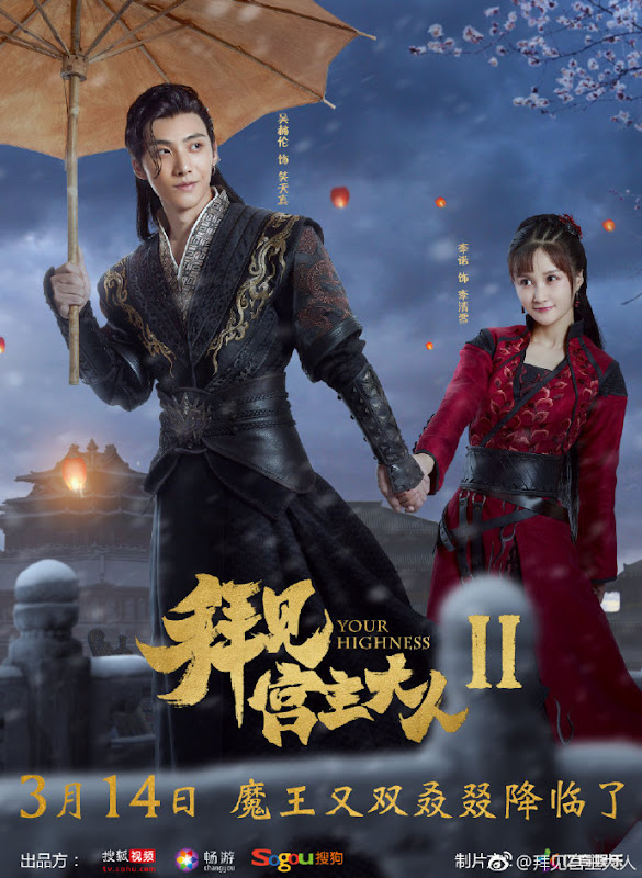 Your Highness 2 China Web Drama